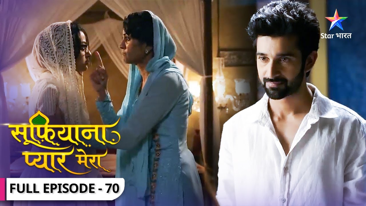 Sufiyana Pyaar Mera | Zainab ki takleef | FULL EPISODE-70 | सूफ़ियाना प्यार मेरा