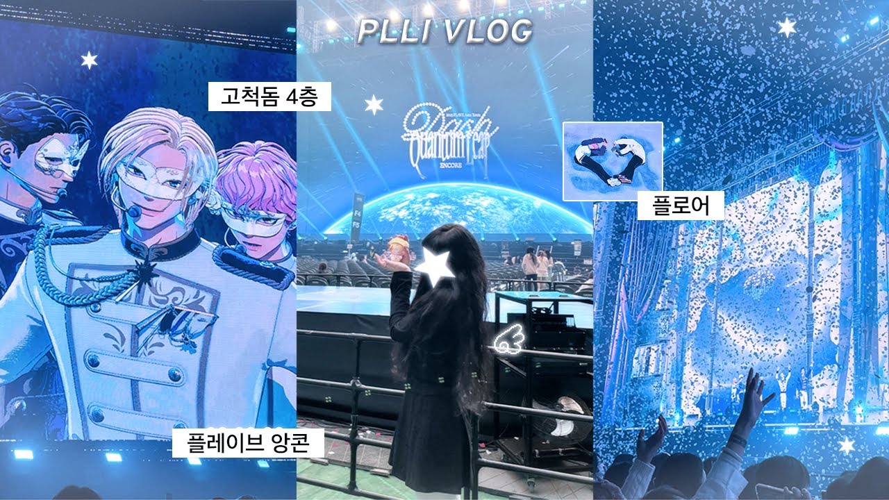 [플리로그] 영원히 잊혀지지 않을 오늘을 간직하며‧₊˚ㅣDASH: Quantum Leap Encore  • 고척돔 • 첫콘 • 막콘 • 플레이브 콘서트