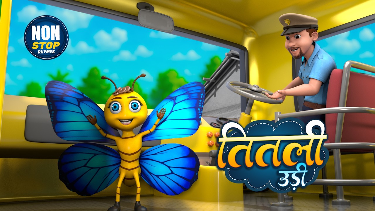 तितली उड़ी | 26 मिनट नॉन-स्टॉप मज़ेदार राइम्स | Titli Udi | Hindi Rhymes And Babies Songs | Balgeet
