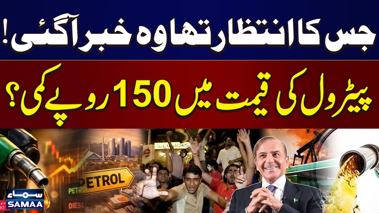 Petrol Prices Expected to Be Reduced Across Pakistan | Big Relief | SAMAA TV