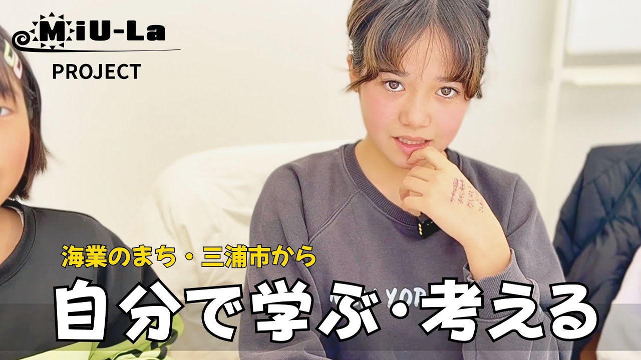 【第4回MiU-La会議】主体的学習で自分らしさのアイディアを形に！桜ロケ＆カフェ企画も始動🌸