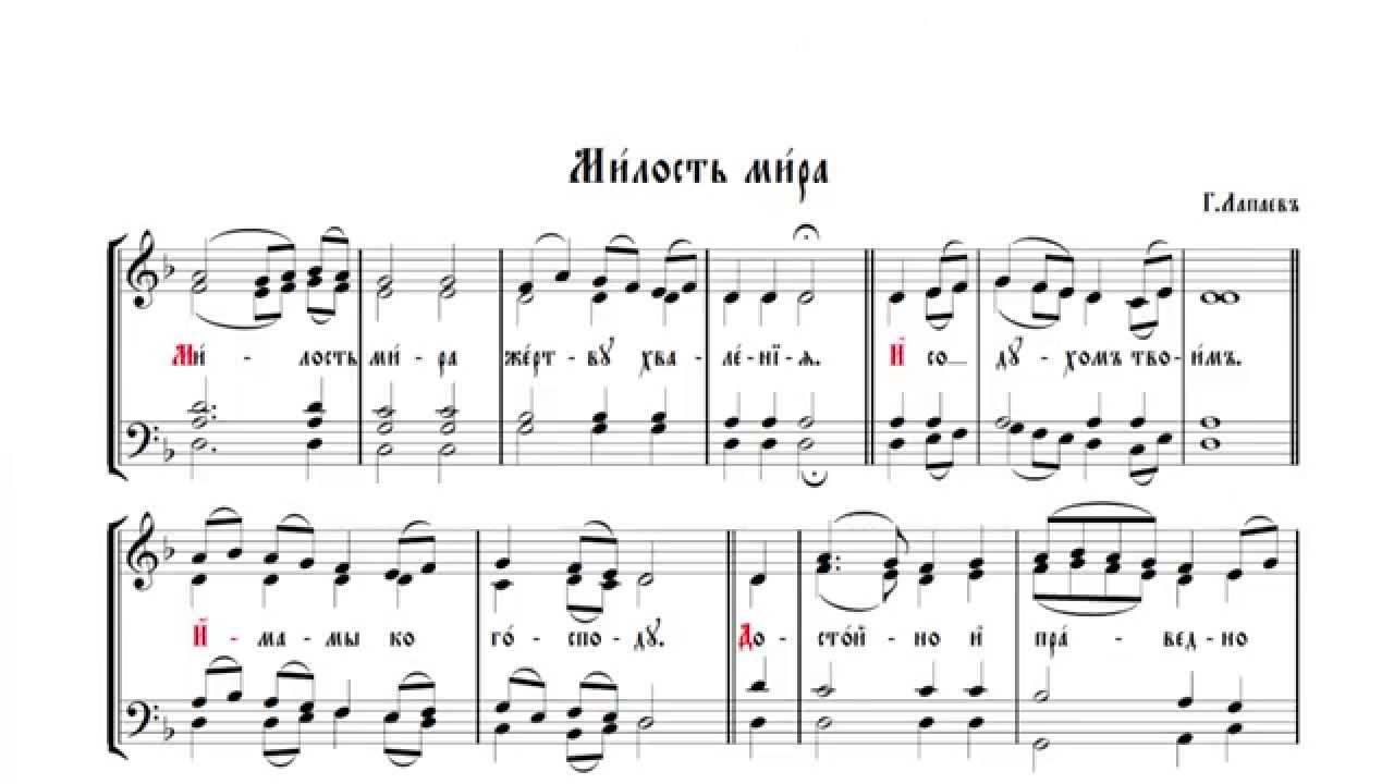 ♪  Милость мира (A mercy of peace) - Г. Н. Лапаев  ♪