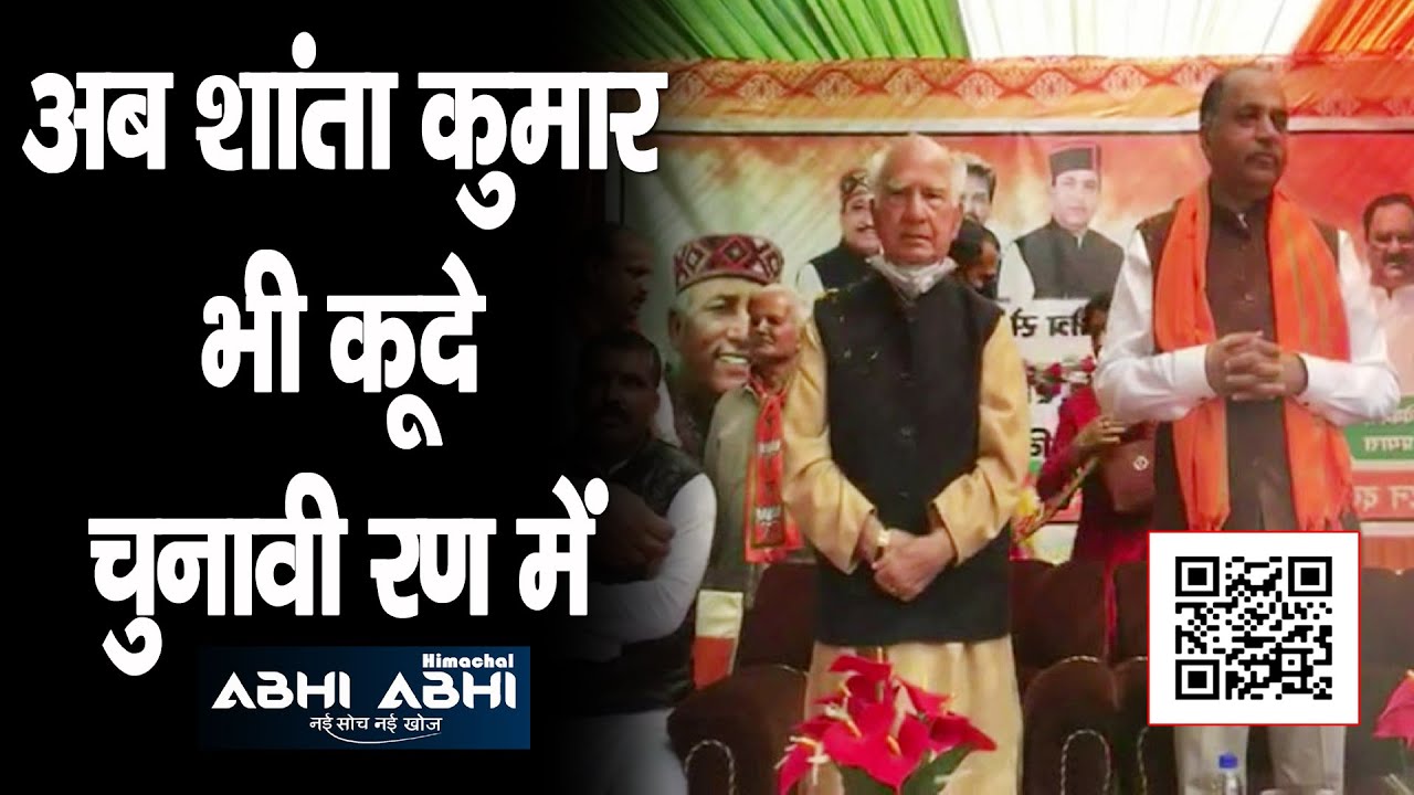 Shanta Kumar/  Jai Ram Thakur/Mandi