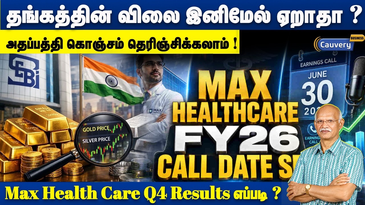 👉👉 தங்கத்தின் விலை இனிமேல் ஏறாதா🤔அதப்பத்தி கொஞ்சம் தெரிஞ்சிக்கலாம் 🧐🧐Max Health Care Q4 Results 💥