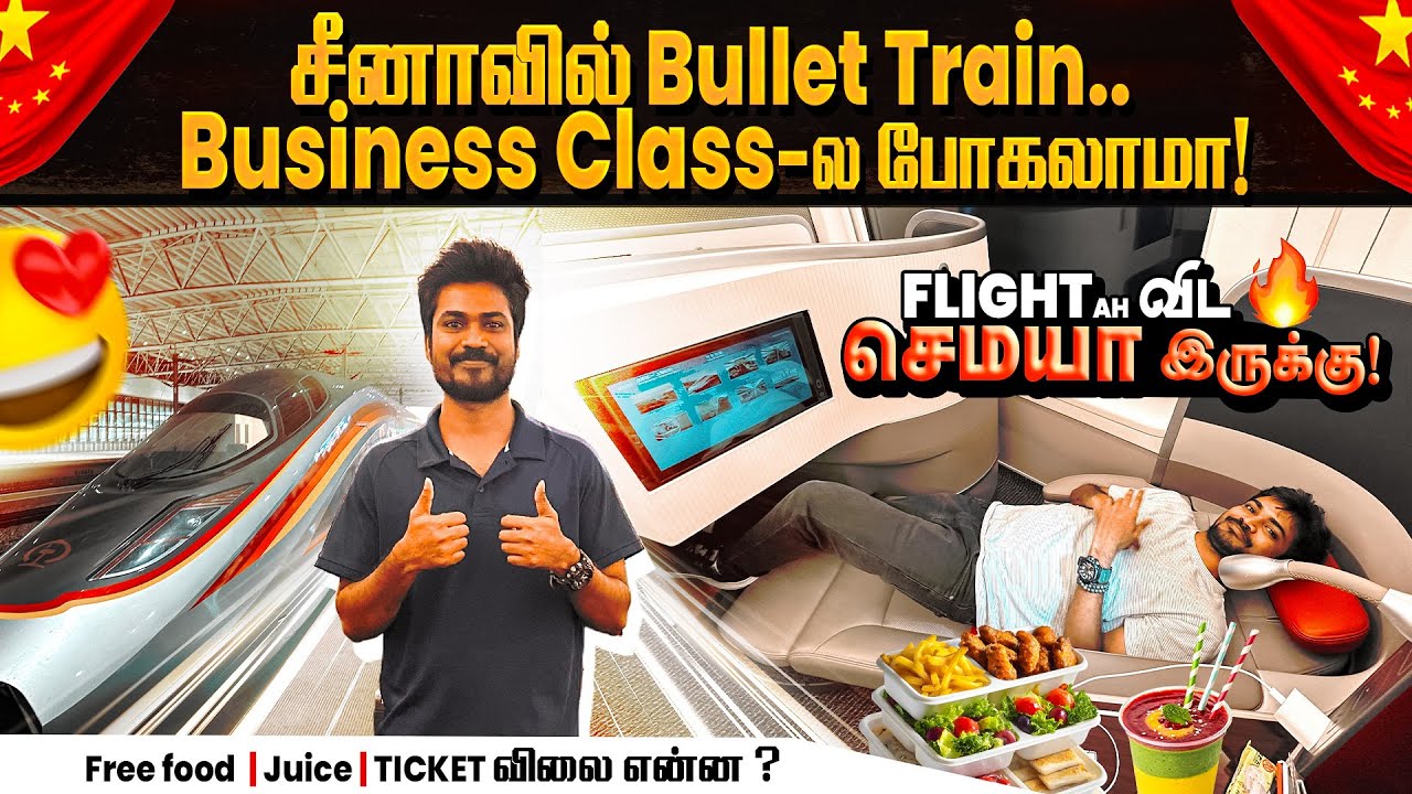 சூப்பர் சீனாவில் Bussiness class Highspeed bullet train video bullet train ticket cost Tamiltraveler