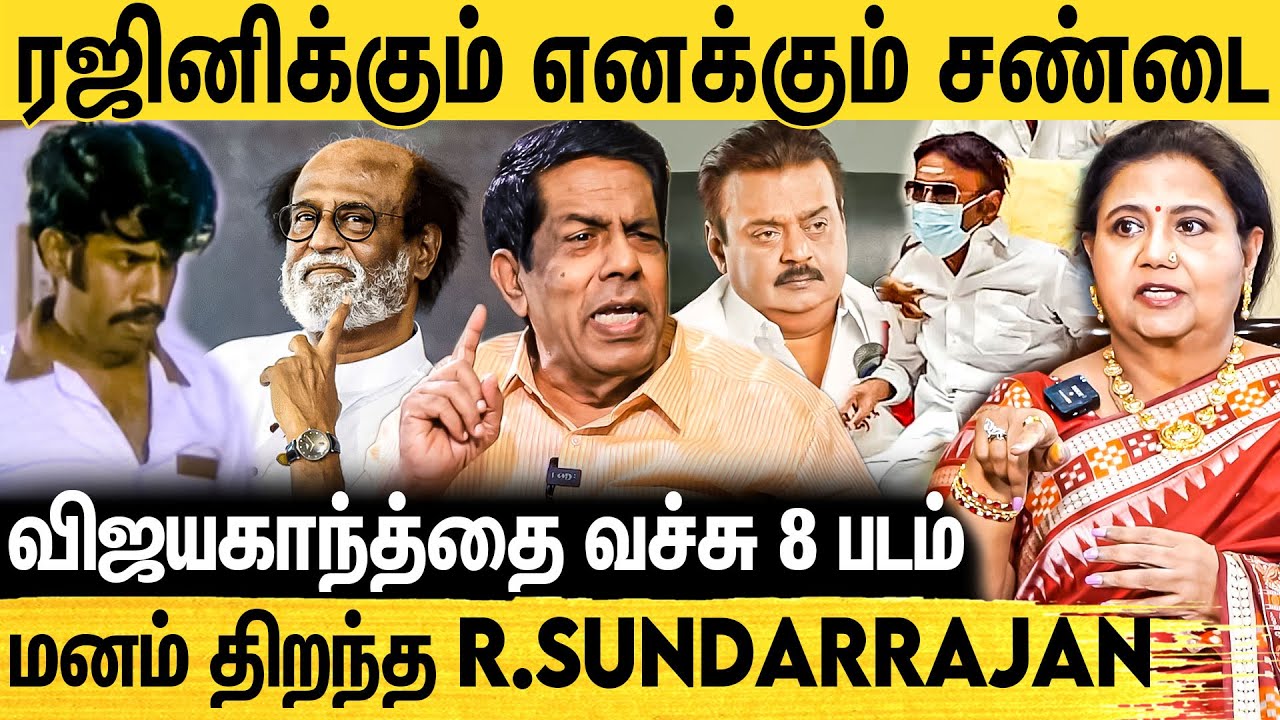 நாய்க்கு சாப்பாடு வைக்குற மாதிரி..😢 - Interview நடுவே கடுப்பான R Sundarrajan