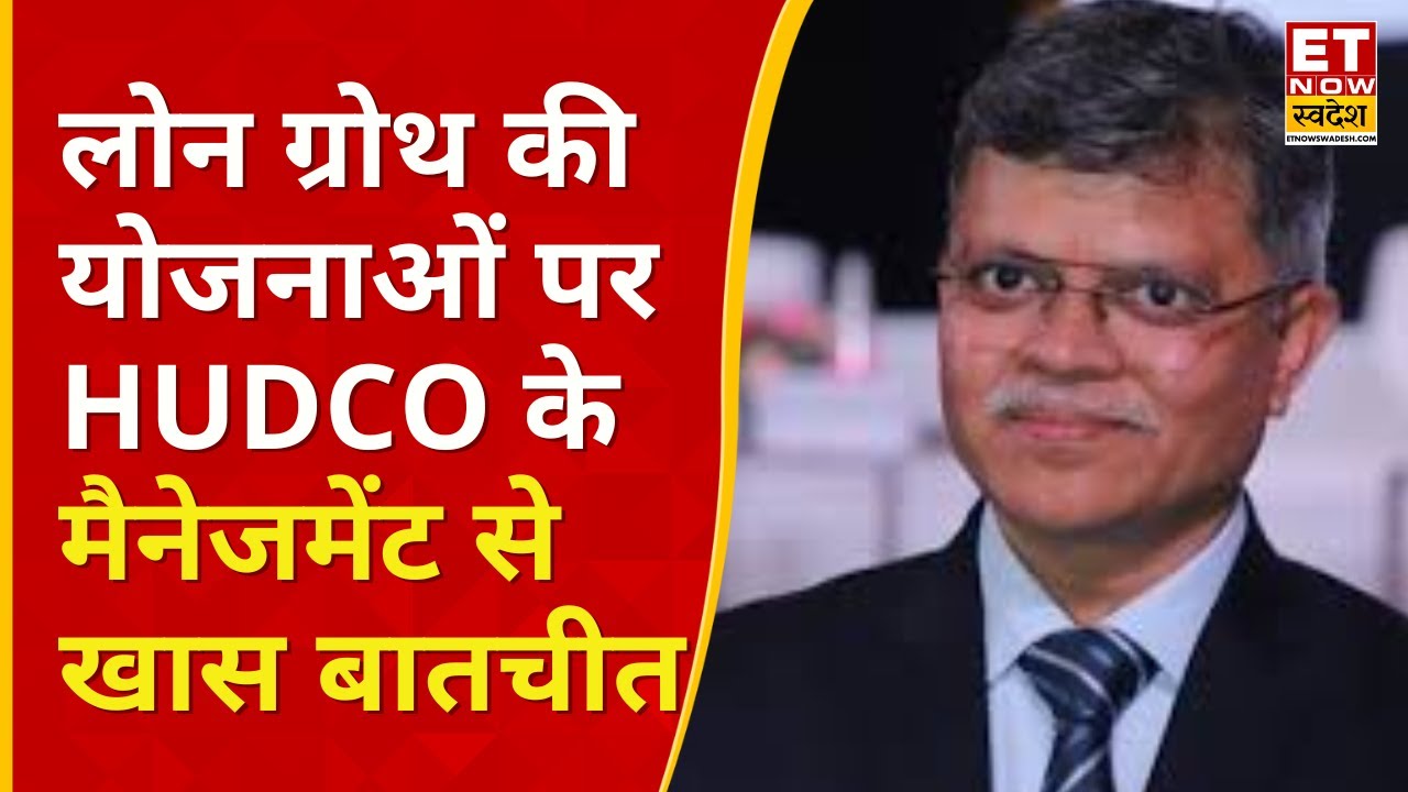 HUDCO में लोन ग्रोथ को लेकर क्या है योजनाएं! HUDCO के मैनेजमेंट से जानिए Outlook | HUDCO Share Price