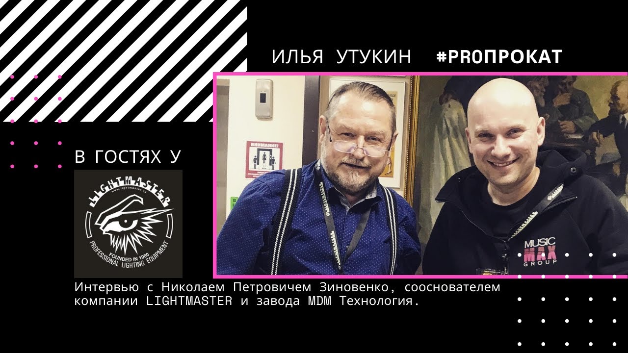Илья Утукин. Интервью с Николаем Петровичем Зиновенко.