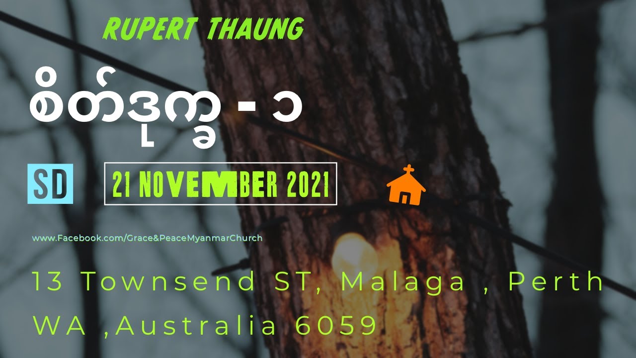 စိတ်ဒုက္ခ - ၁