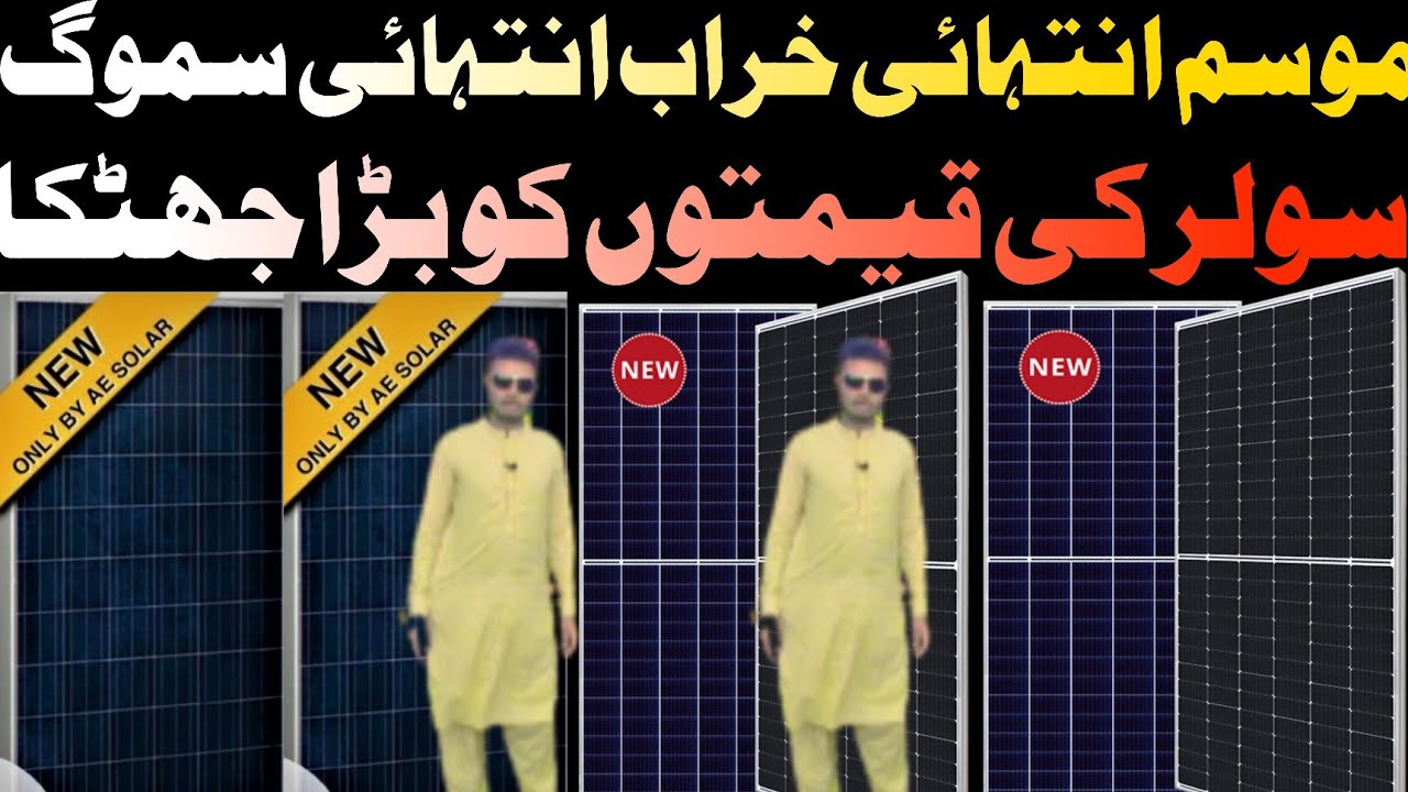 Solar Panels Today Price In Pakistan - Solar Market Pakistan Update - Jinko Longi Canadian - Himo7