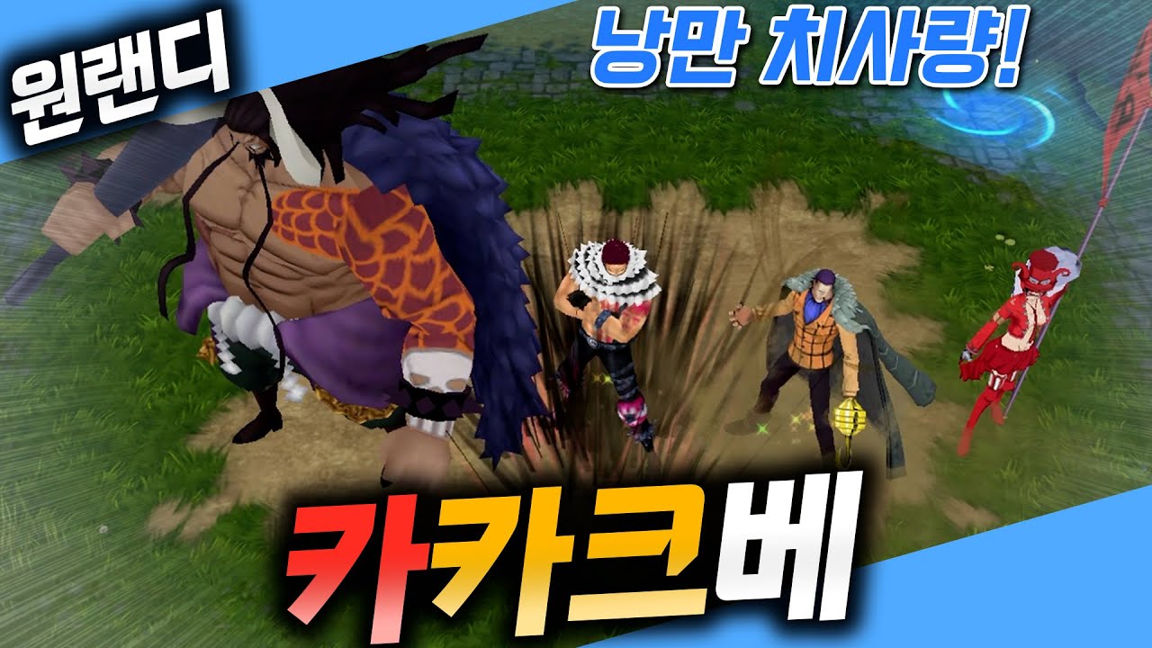 이런 조합 처음해봐! 낭만 넘치는 카카크베 조합! - 원랜디 l 이니