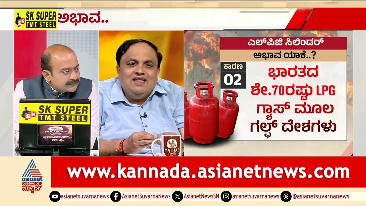 ಸಿಲಿಂಡರ್ ಅಭಾವಕ್ಕೆ 'ಕಾಣದ ಕೈಗಳ' ಸಂಚು? | LPG Gas Cylinder Shortage | LRC | Suvarna News