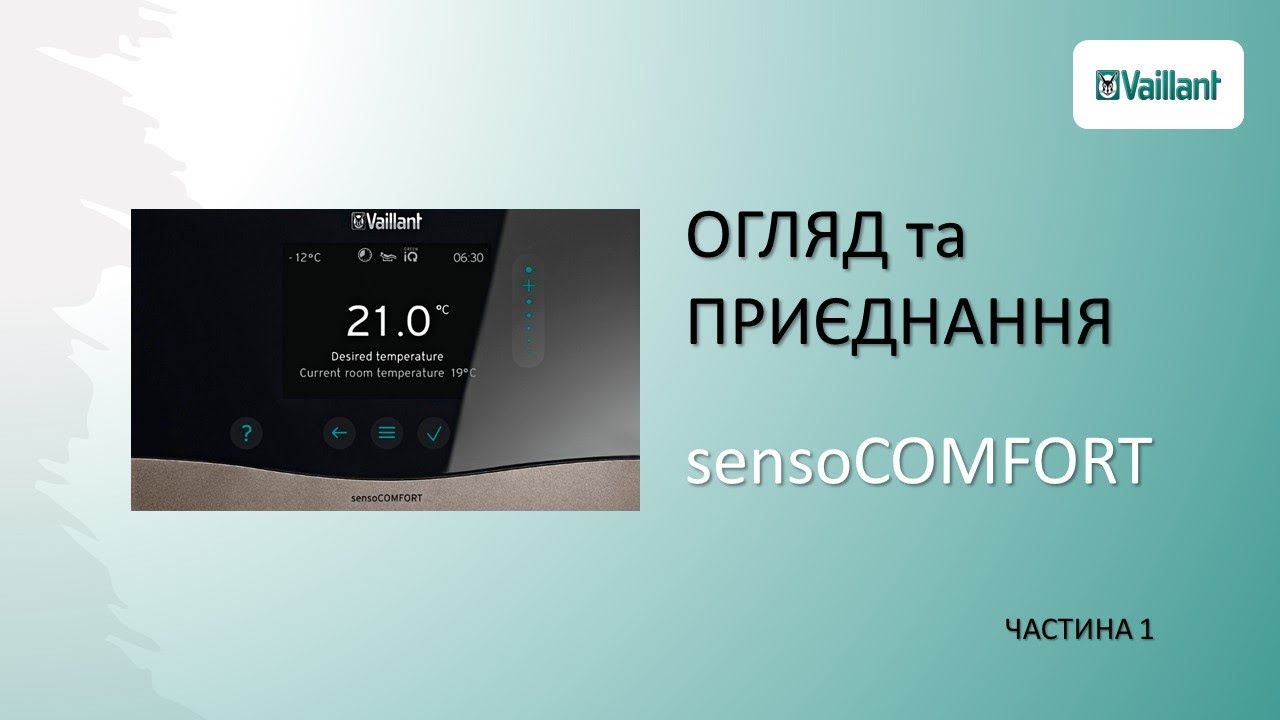 sensoCOMFORT VRC 720.  ОГЛЯД та ПРИЄДНАННЯ