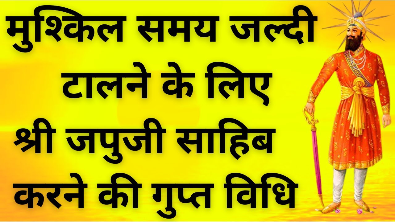 JAPJI SAHIB SAMPUT SECRET VIDHI    ਜਪੁਜੀ ਸਾਹਿਬ ਸੰਪਟ    जपजी साहिब  सम्पट