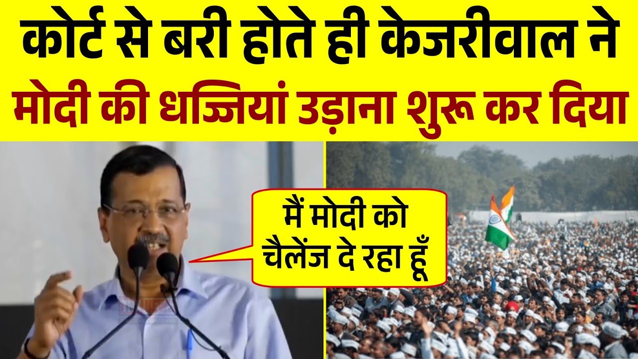 Kejriwal ने मोदी को किया चैलेंज || Arvind Kejriwal LIVE