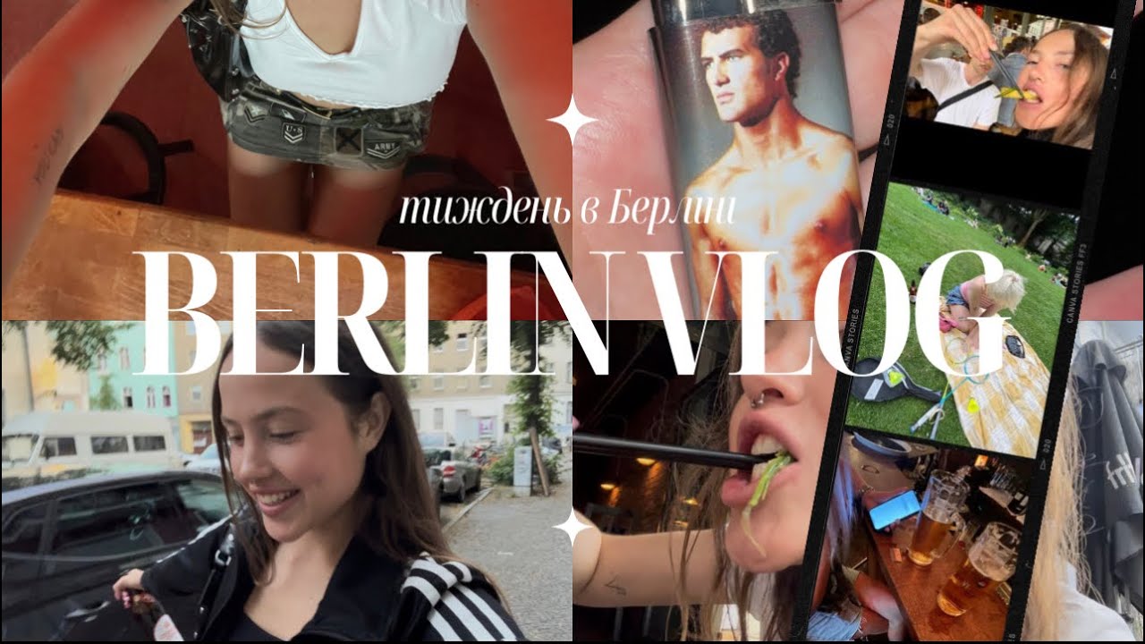VLOG: тиждень в Берліні: тусовки, подружки, парки