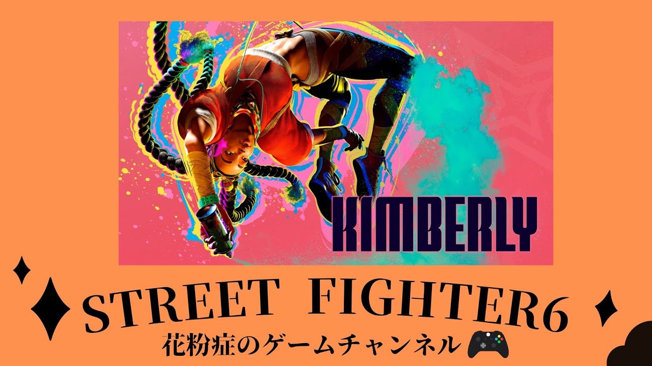 STREET FIGHTER6 練習雑談です😆暖かく見守ってね🙂