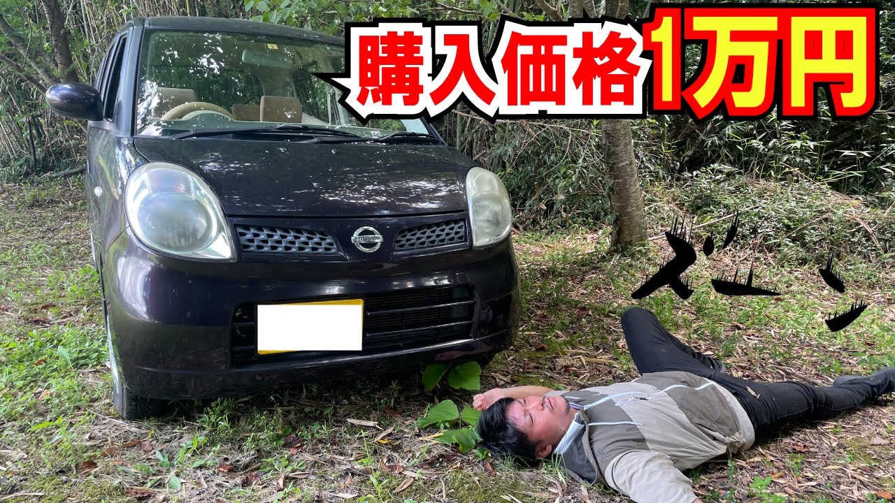 【極上中古車】個人売買で激安1万円の軽自動車を購入。　エンジンや下回り、室内の状態はいかに？