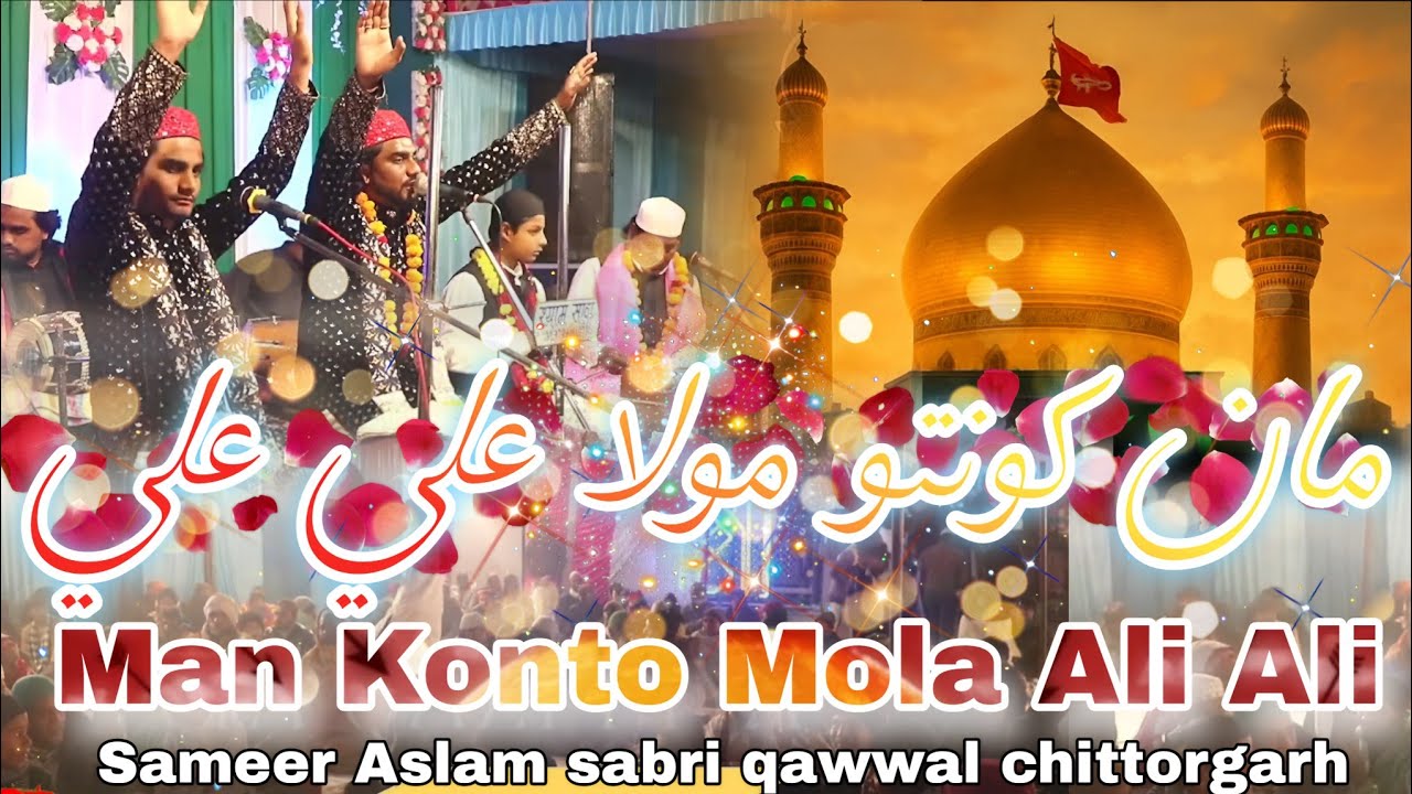MAN KONTO MOLA ALI ALI || 2026 SHANDAR QAWALI  Sameer Aslam Sabri Qawwal 