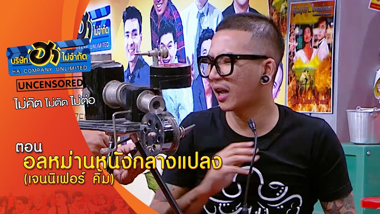 บริษัท ฮา ไม่จำกัด 