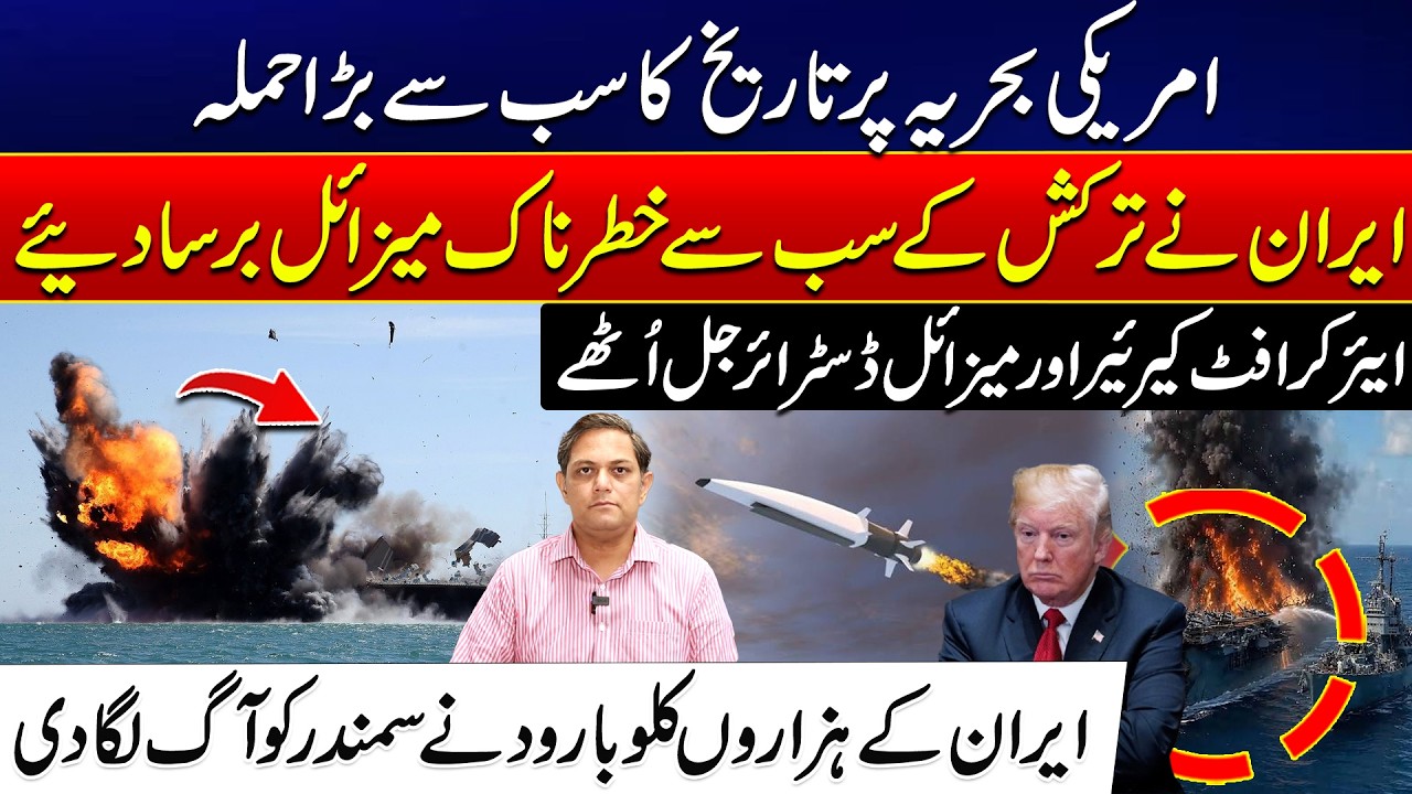 US Navy Under Massive Attack? Iran Targets Aircraft Carrier & Destroyers | 24 News HD