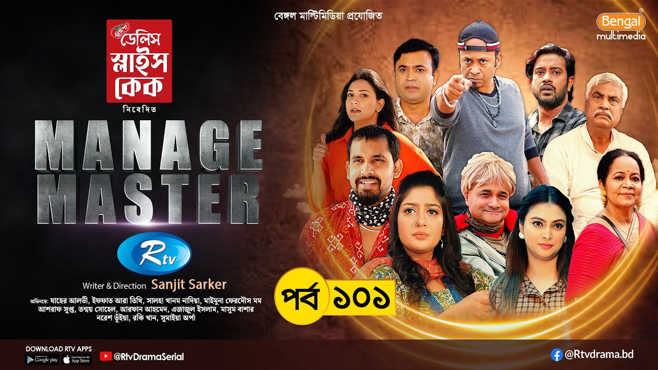 Manage Master | ম্যানেজ মাস্টার | Ep-101 | Zaher Alvi,Tithi, Nadia, Nabila, Asraf Supto,Tonmoy Sohel