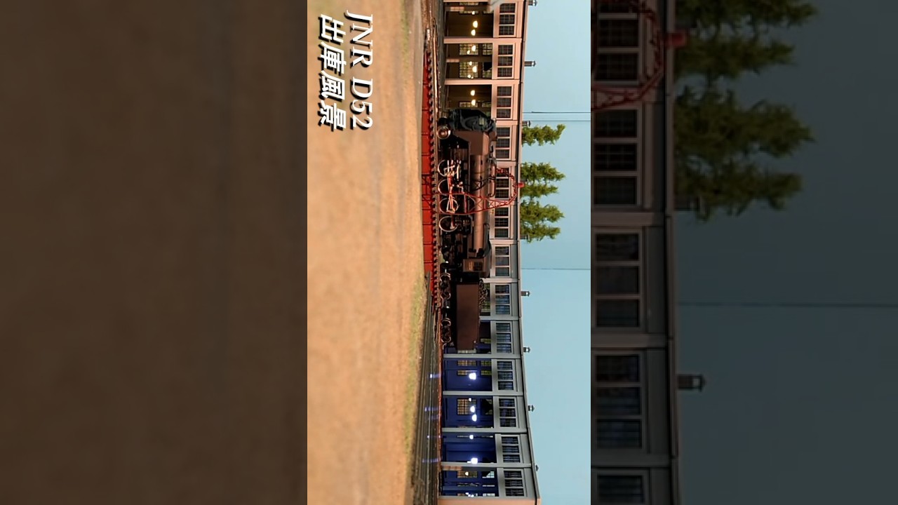 鉄道模型 HO 16.5mm JNR D52 扇形機関庫から出庫 