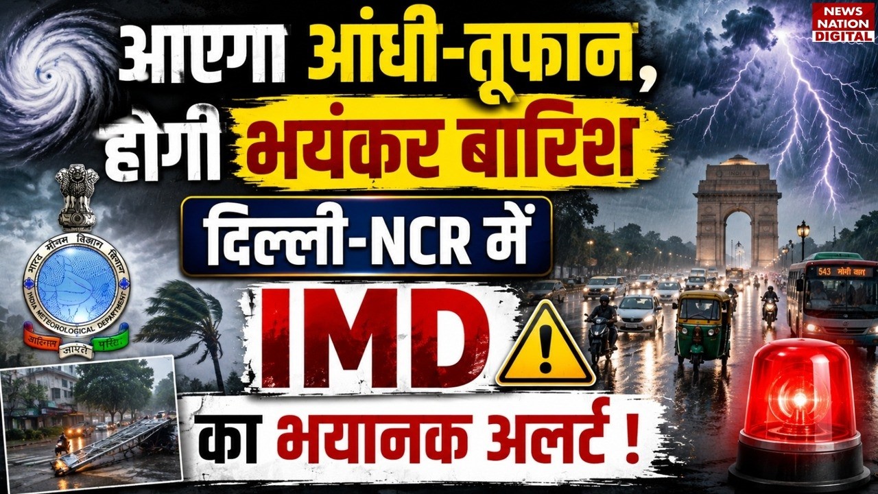 Weather Forecast : Delhi-NCR में IMD का Alert ! Pre Monsoon | IMD | Thunderstorm | Heavy Rain | UP