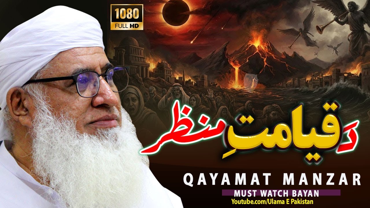 Sheikh Idrees Sahb  | Juma Bayan | Da Qayamat Manzar |جمعہ بیان|  مولانا ادریس صاحب |