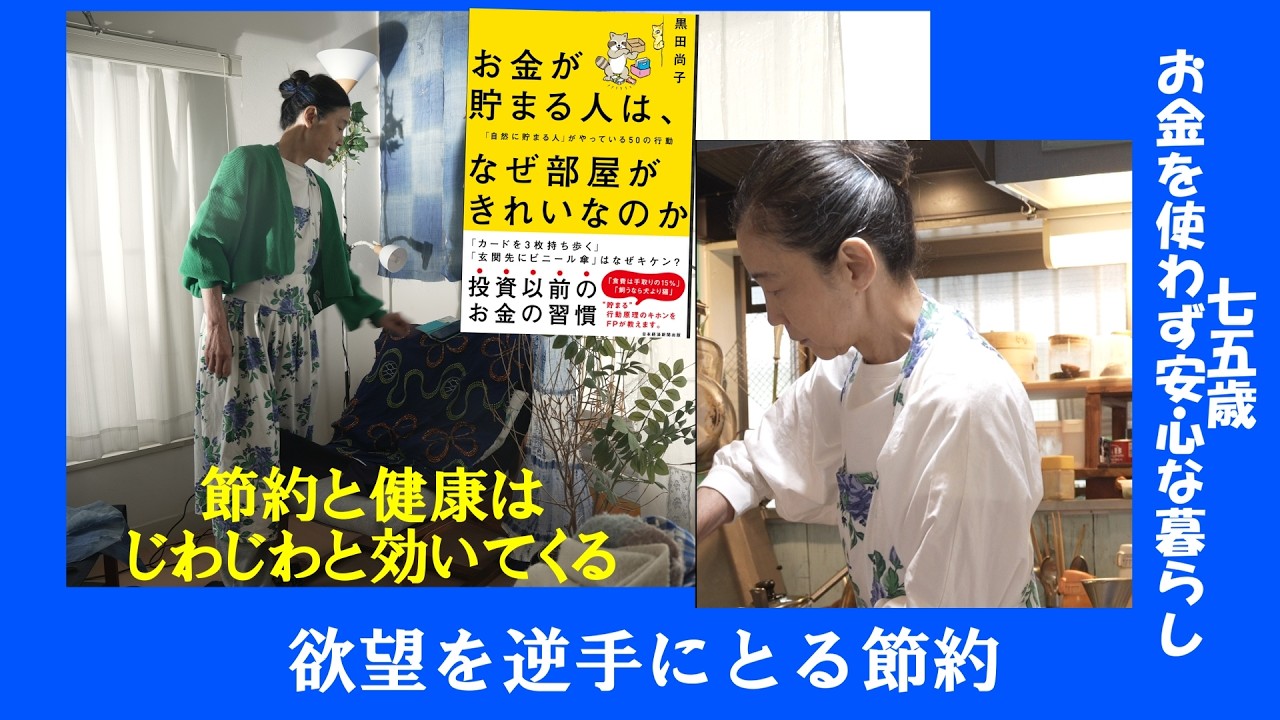 「欲しい」を逆手にとるノン・ストレスの節約