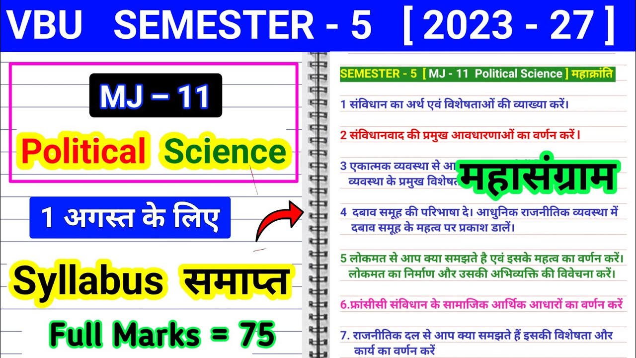 Sem 5 mj 11 political science important questions| sanvidhan ka Arth AVN visheshtaen bc centre 