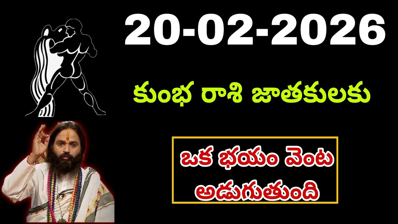 Kumbha Rashi Phalalu ఫిబ్రవరి 2026 | కుంభ రాశి ఫలాలు 2026 |  February Month Horoscope 2026 #kumbha