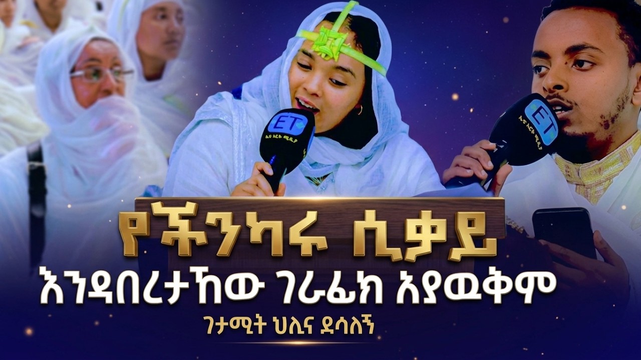 ''የችንካሩ ስቃይ'' ገጣሚት ህሊና ደሳለኝ