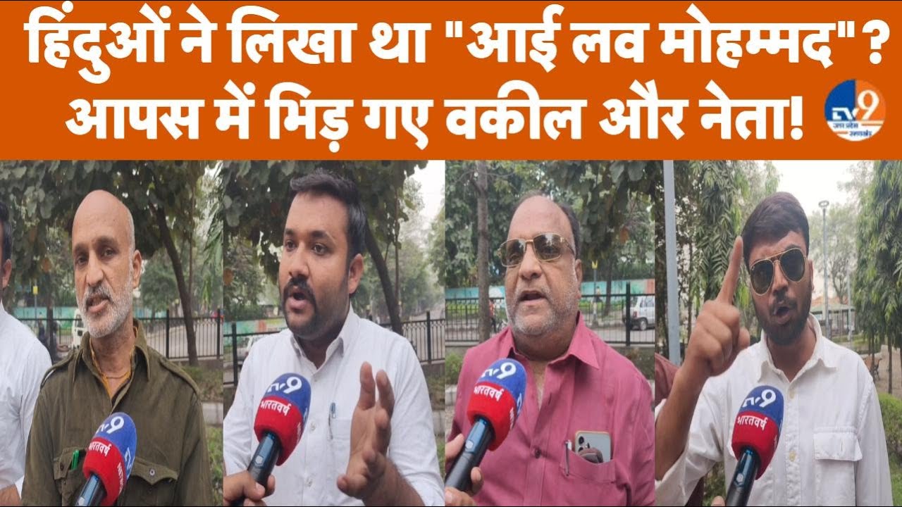 Aligarh में हिंदू युवकों की गिरफ्तारी को लेकर आपस में भिड़ गए वकील और नेता, कर दी ये बड़ी मांग!