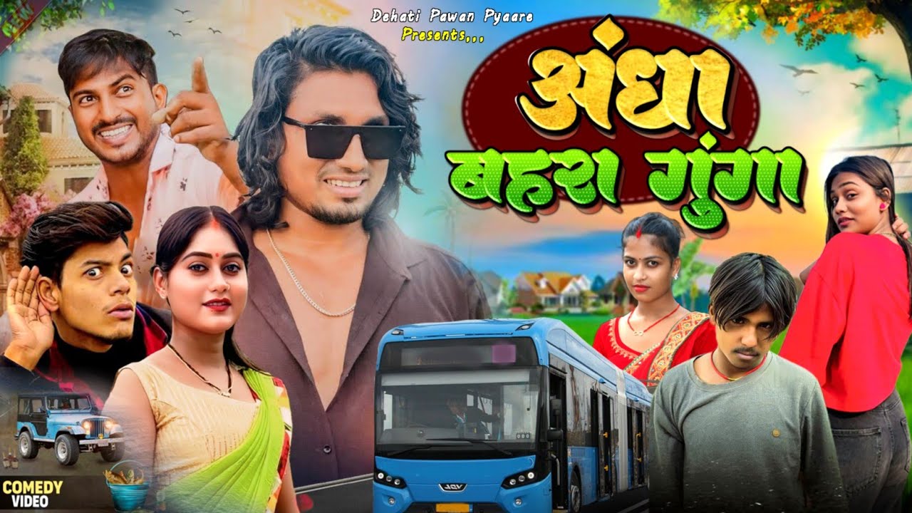 Andha Bahara Gunga | Mani meraj Comedy | Dehati Pawan Pyaare #manimeraj 