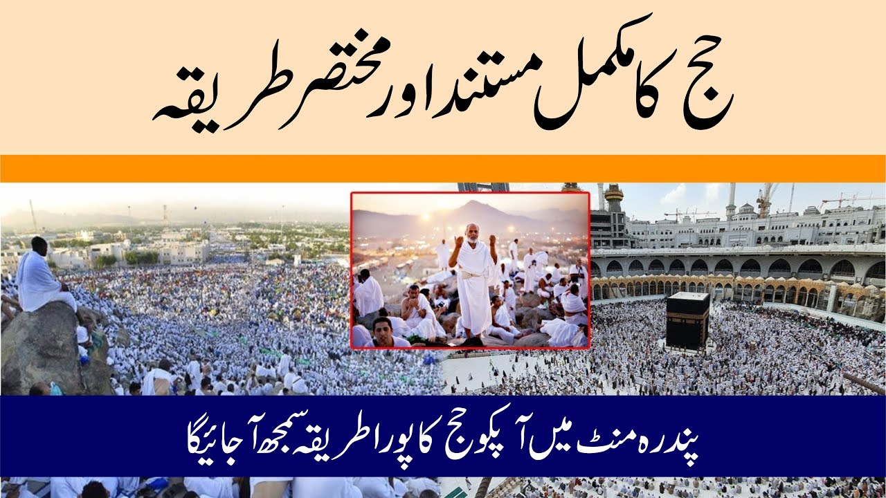 Hajj karne ka tarika by Maulana Ahmad Idrees (حج کا مکمل طریقہ آسان انداز میں) #taleefatonline