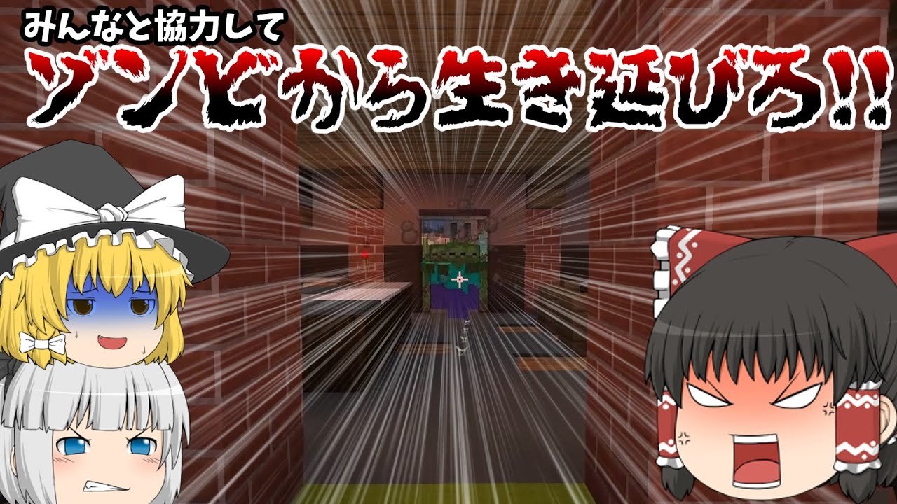 【ゆっくり実況】仲間と協力してゾンビから生き延びろ！！Blocking Dead実況プレイ！！【hypixel】【ハイピクセル実況】【マインクラフト】