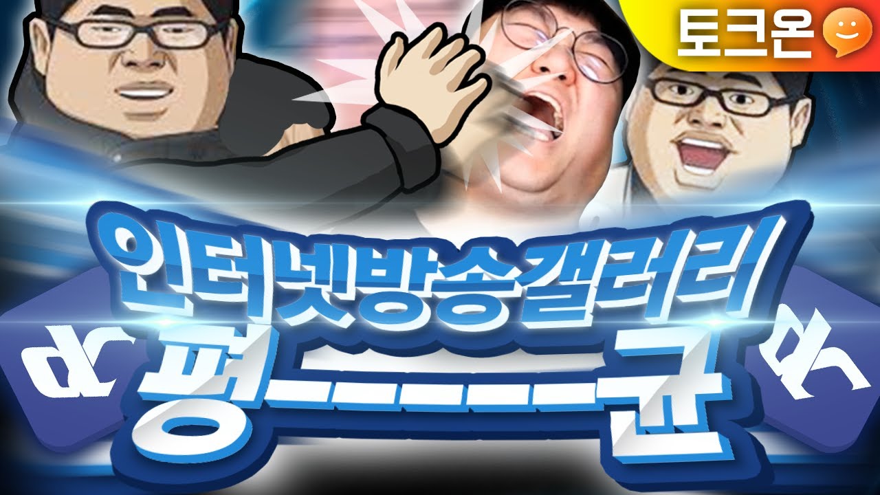 👍레전드영상👍 인방갤러 VS 코트 / 피튀기는 논쟁 (노래하는코트)
