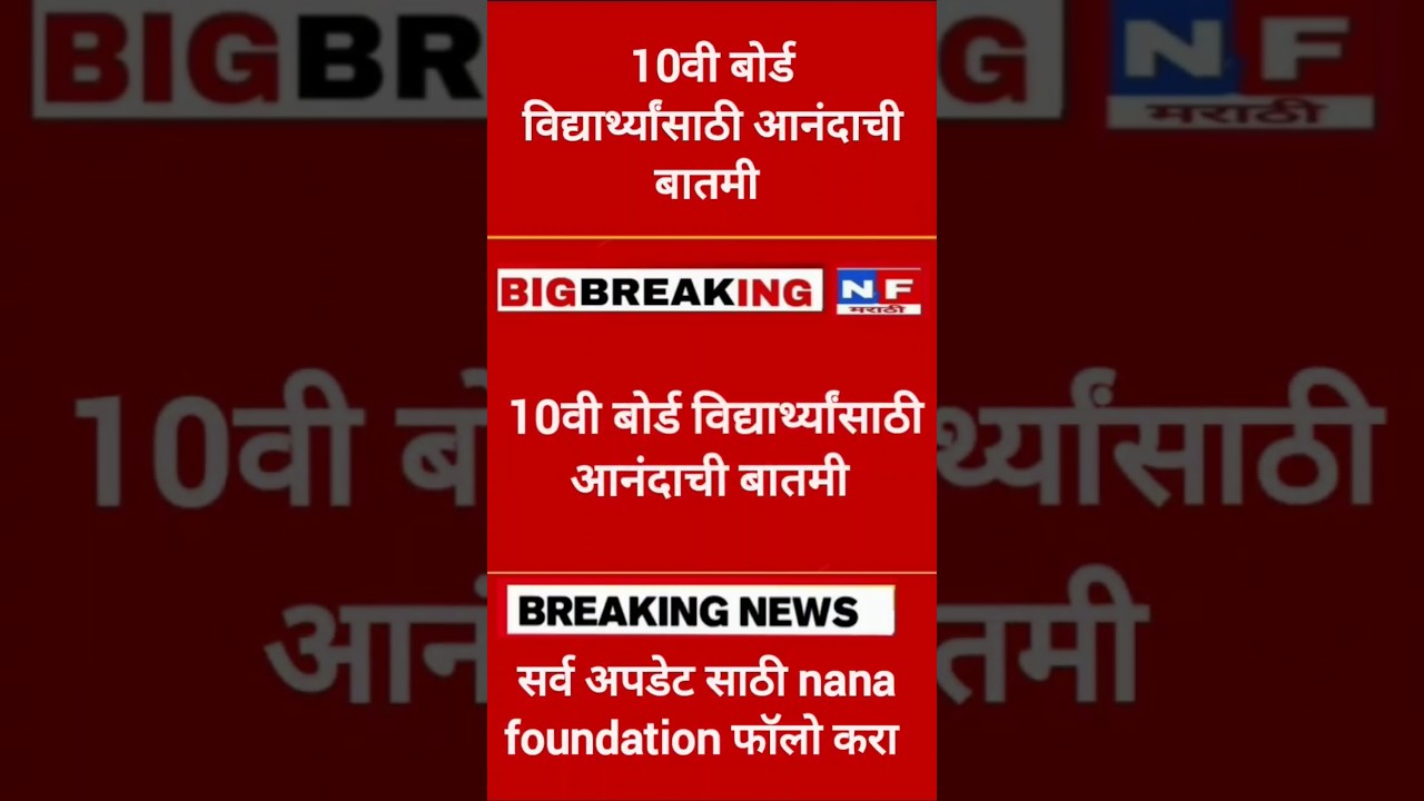 SSC Marathi board paper 2025 10th Marathi board paper 2025