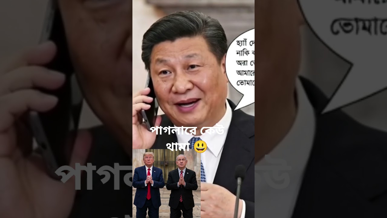 😂 Kim Jong Un & Xi Jinping Funny Meeting |World War Discussion Gone Wrong! | Bangla Funny Dub#shorts