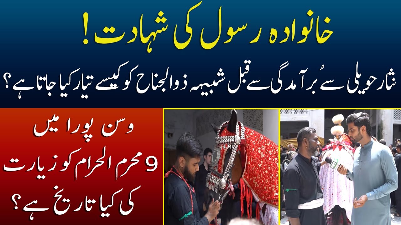 History Behind Shab e Zuljanah on 9th Muharram ul Haram | 08 Aug 2022 | Neo Digital