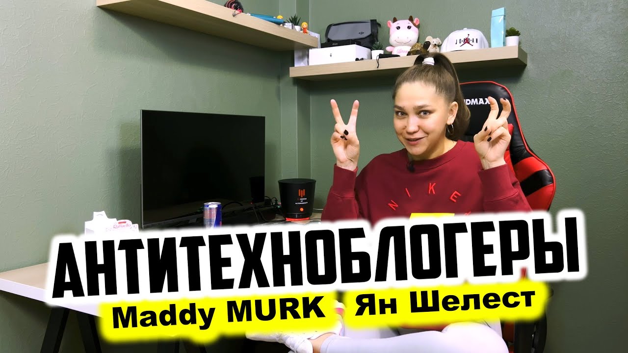 Реалии АНТИПЕРЕКУП, мнение о компетенции Maddy MURK и Ян Шелест