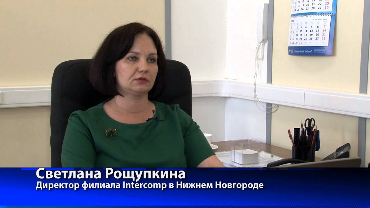 Intercomp Global Services в Нижнем Новгороде