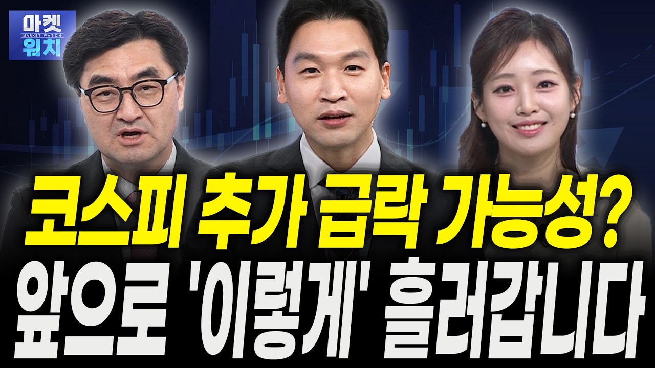 코스피 변동성은 수익 낼 기회, 지금은 '이렇게' 대응하세요ㅣ이완수 그레너리투자자문 대표