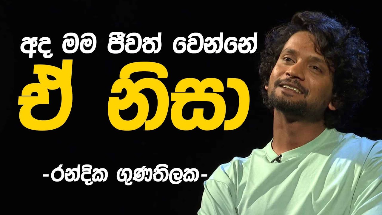 සෝයා මීට් ඇඩ් එකේ රඟපාන්න ගියපු රන්දිකට වුණු ජීවිතය වෙනස් වෙන සිද්දිය