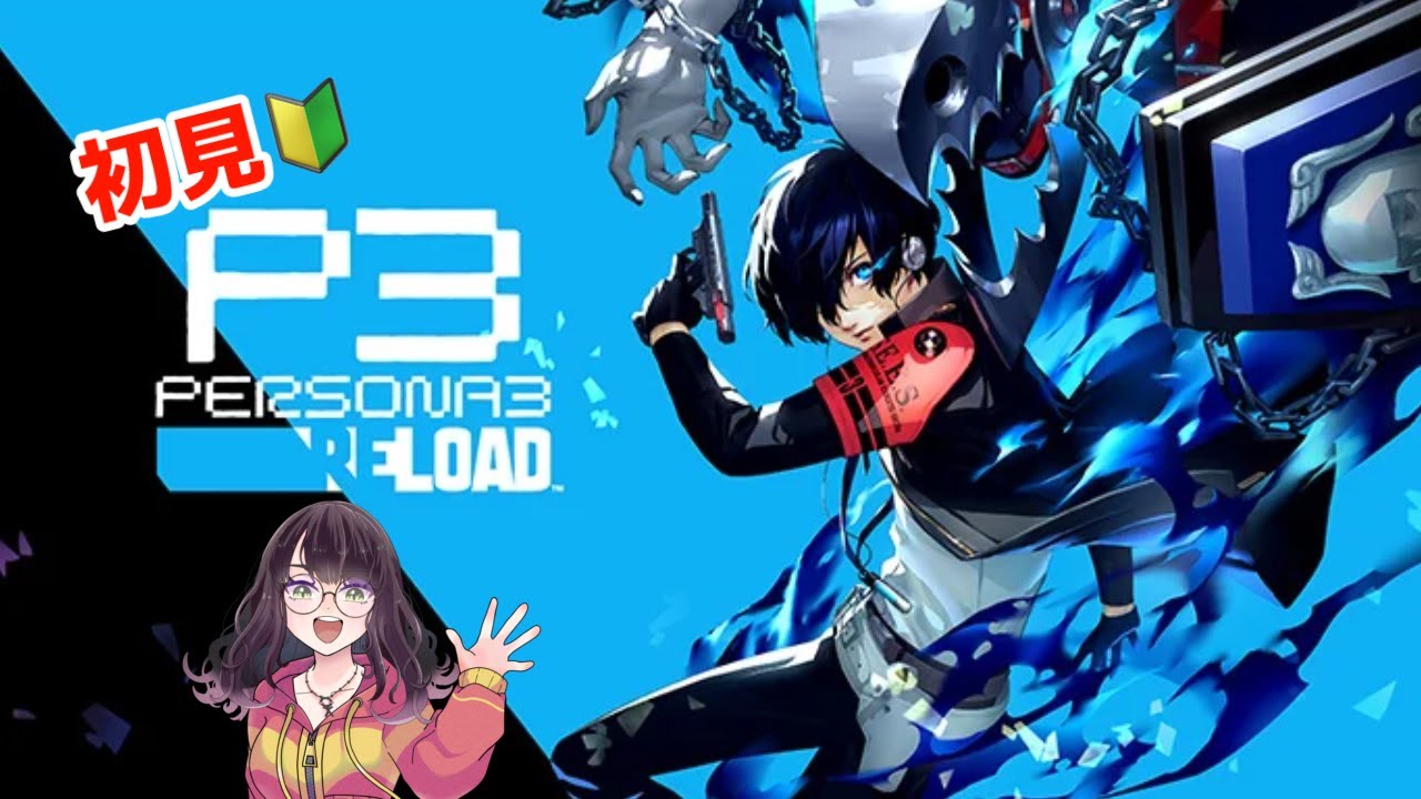 【ネタバレあり】今日もタルタロス？👀【#ペルソナ３リロード 】