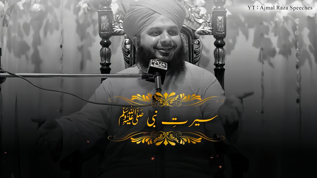 Seerat E Nabi ﷺ 🙂❤️ | Peer Ajmal Raza Qadri Bayan