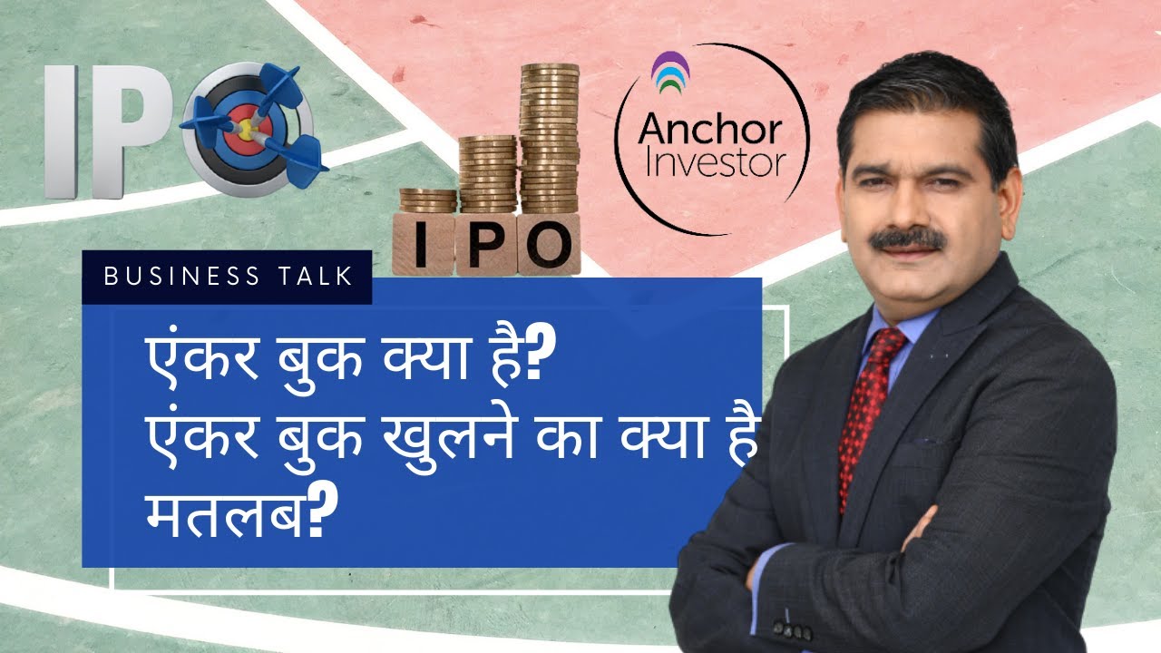 What Is anchor Investor? What is Anchor Book? Important Video For Anchor Investors | Watch Here