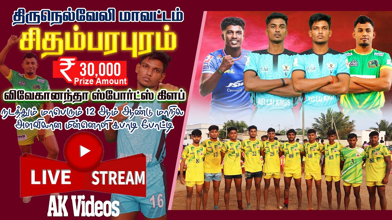 Live 🔴 RAJAVOOR  vs  ADYF VALLIOOR | CHITHAMBARAPURAM | Tirunelveli | Tamilnadu #kabaddi