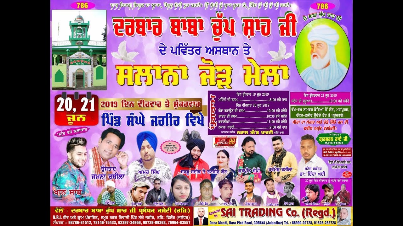 Live Mela  ਦਰਬਾਰ ਬਾਬਾ ਚੁੱਪ ਸ਼ਾਹ ਜੀ ਸੰਘੇ ਜਗੀਰ (ਨੇੜੇ ਨੂਰਮਹਿਲ) 21-06-2019